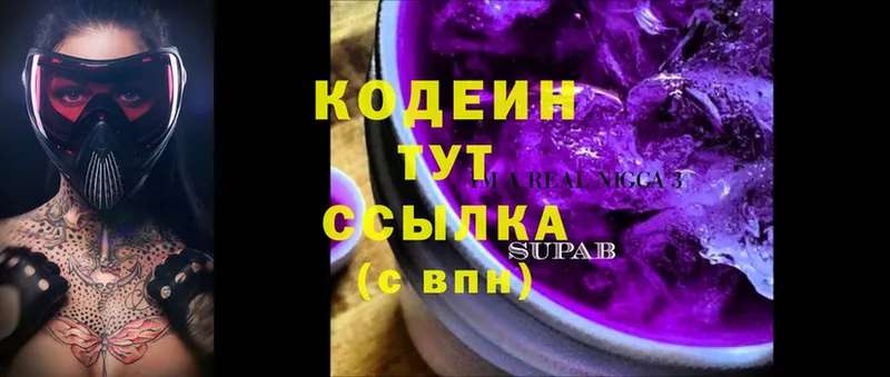 Кодеиновый сироп Lean напиток Lean (лин)  Нерчинск 